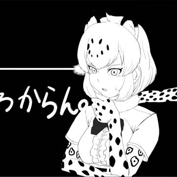 わからんジャガーさん+おまけ