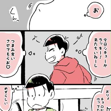 おそチョロ漫画