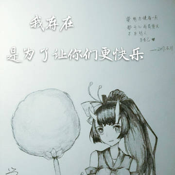 我很快乐