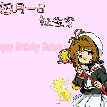 四月一日生日快乐