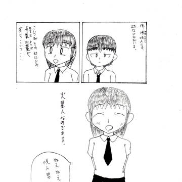 [漫画]　まーしゃん・がーる