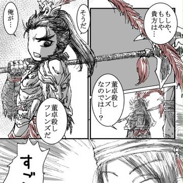 ついったまとめ4 ほぼ呂布軍+α