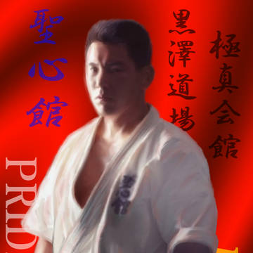黒澤浩樹