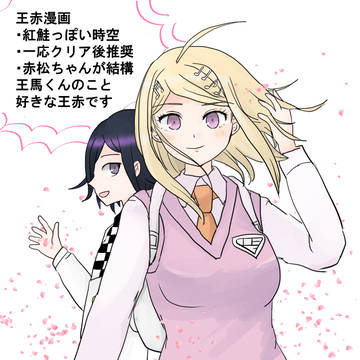 【王赤】赤松ちゃんの誕生日