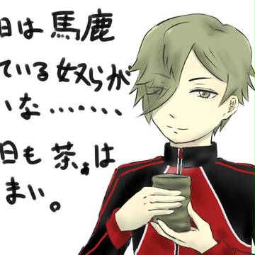 今日の鶯丸さん