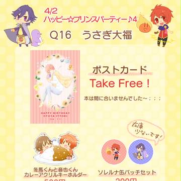 4月2日　ハッピー☆プリンスパーティー♪　お品書き