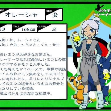【ポケ学】オレーシャ【生徒】