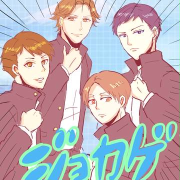 ジョーカー・ゲームLOG