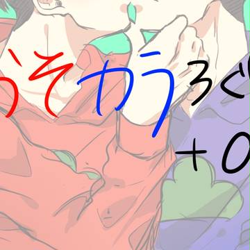 【通販のお知らせ】おそからろぐ⑦+α