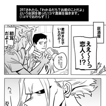 【塚オル】おまえだよ