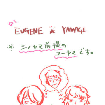 ﾕﾁｬﾝとﾔﾏｷﾞ