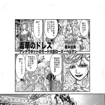毒華のドレス