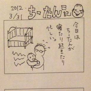 ちーたん日記 その1