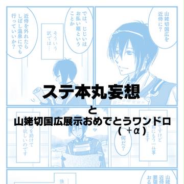 あの本丸の