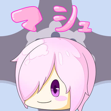 ましゅましゅ