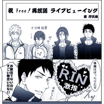 祝 Free!再放送 ライブビューイング
