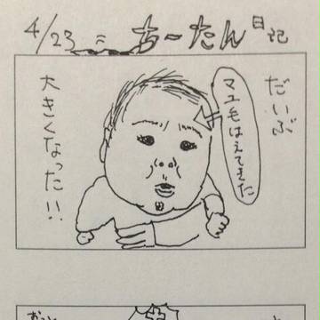 ちーたん日記 その3