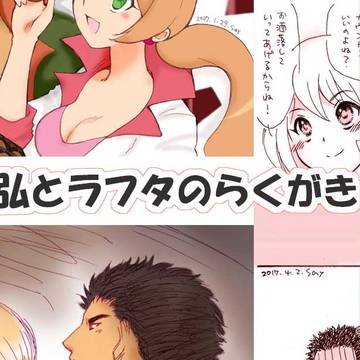 昭弘とラフタのらくがき・１