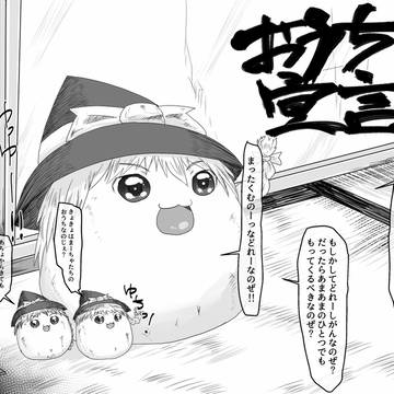 おうち宣言野良ゆ駆除