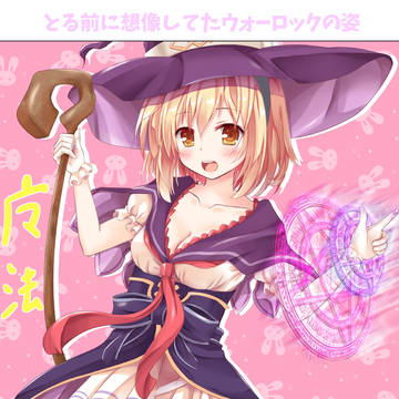 おもってたんとちがうウォーロック