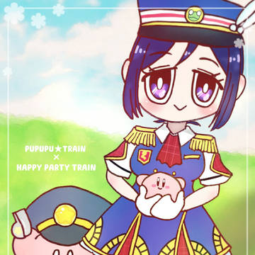 トレイン繋がり