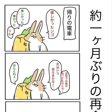 約1ヶ月ぶりの再会(花見)