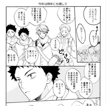 無自覚(!?)バレンタイン【春コミ無配漫画】