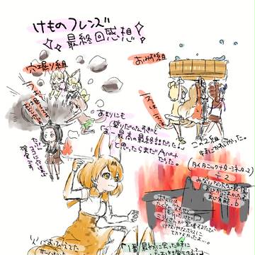 けものフレンズ最終回感想