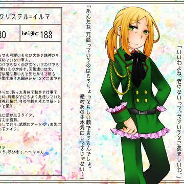 【ほうぐん-夢-】クリステル＝イルマ【軍人】