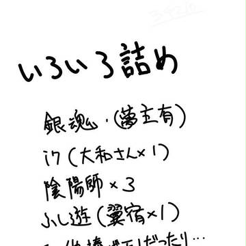 いろいろ詰め