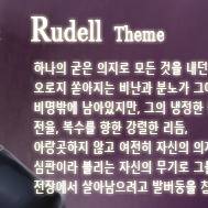 루델 (자캐)(Rudell)