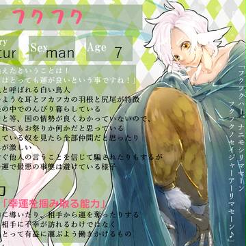 【ぴくちー】フクフク【キャラシ】