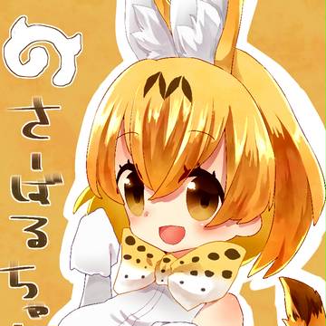 うー(｢・ω・)｢がおー！