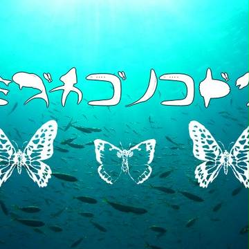 【CoCシナリオ】水籠のこどく【KP用資料】