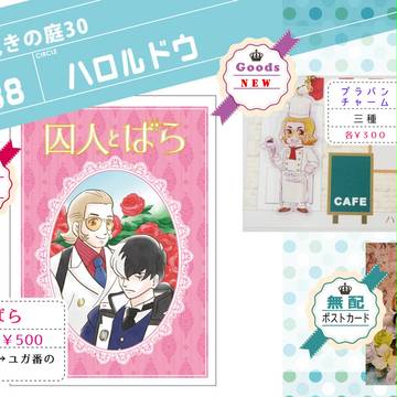 【裁き30】お品書き【う/38】