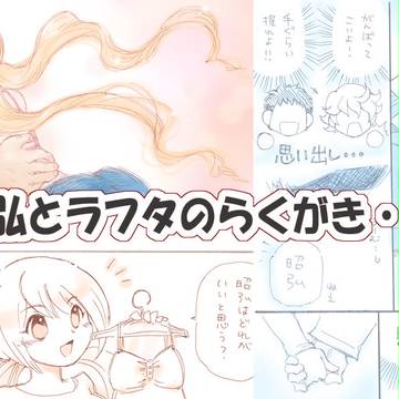 昭弘とラフタのらくがき・２