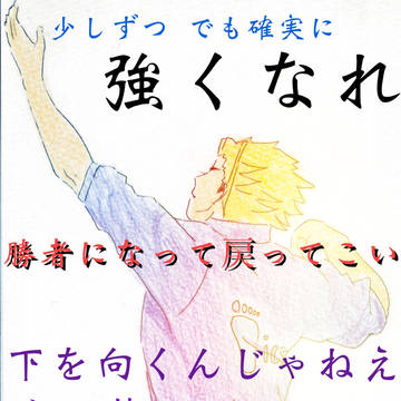 烏養繋心監督名言とイラスト