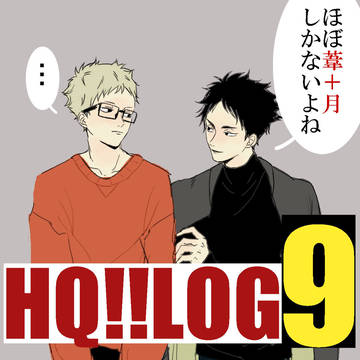 HQ!!LOG 9