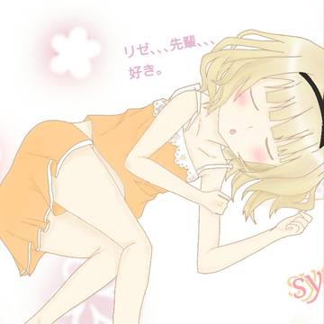 先輩へ。