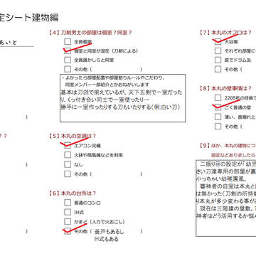 マイ本丸設定シート