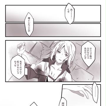 【TO.sp2】人間失格の終われない話:S【星の導き:アフター】