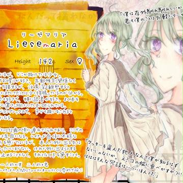 【forM】リーゼマリア【ウィステリア】