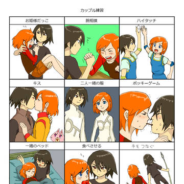 カオルナでカップル練習