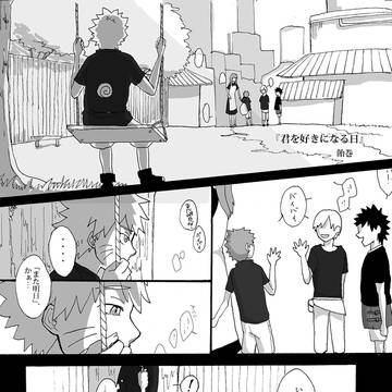 【ナルサク】君を好きになる日【再録】