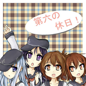 第六駆逐艦の遊戯