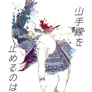 プロテストソング