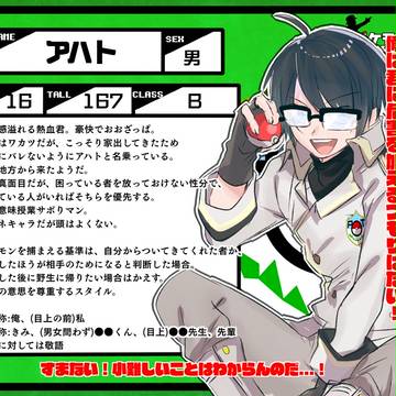 【ポケ学】アハト【生徒】