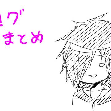【怪学園】ついったーろぐ【交流】