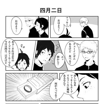 月山 四月二日