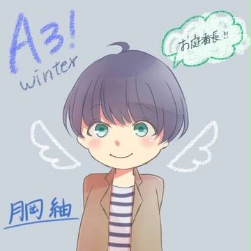 お庭番長